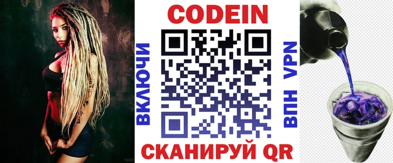 Купить где  Суворов  Codein Purple Drank 